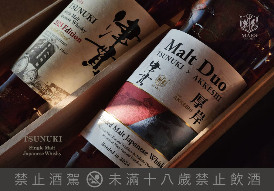 Mars Malt Duo「津貫x 厚岸」日本威士忌，台灣限定典藏木盒組
