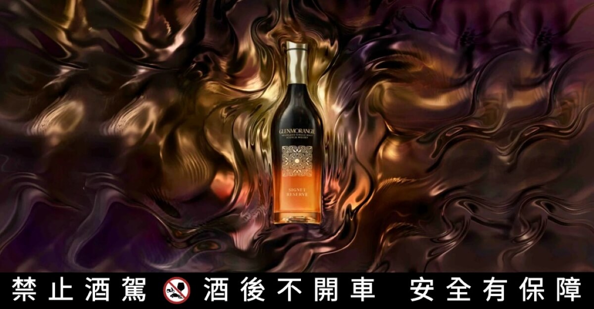 全新格蘭傑「稀印‧典藏」飲領美味暗勢力，開啟威士忌嶄新境界| 一飲樂酒誌