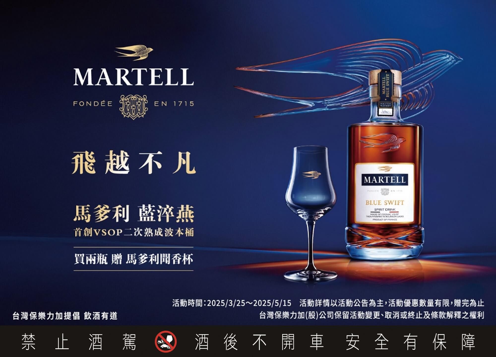 馬爹利 藍淬燕贈品活動