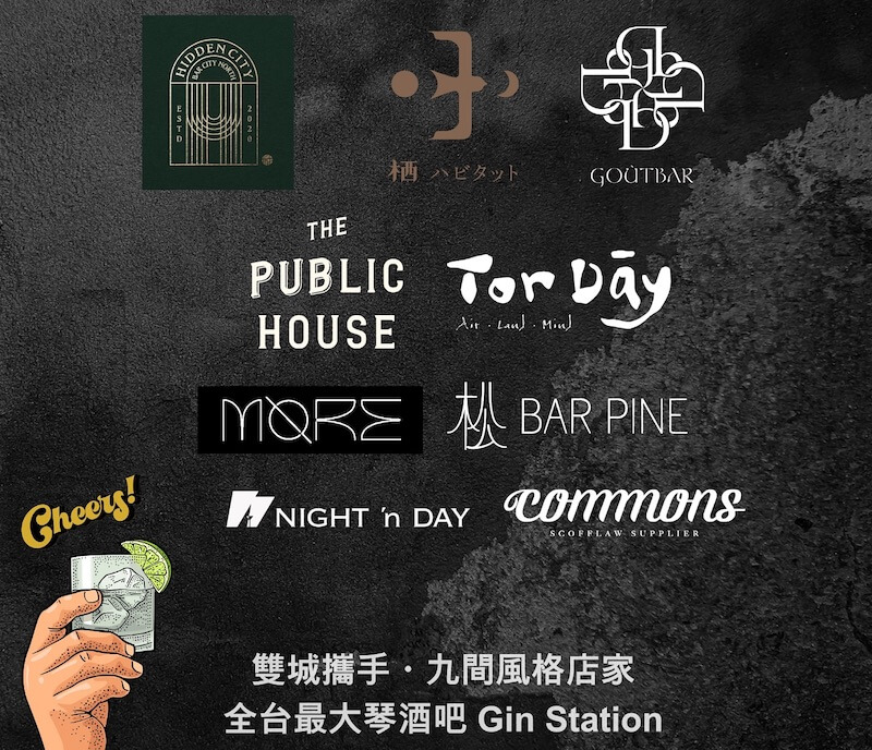 九間風格酒吧 雙城強強聯手台中快閃 Gin fes台中酒吧列表