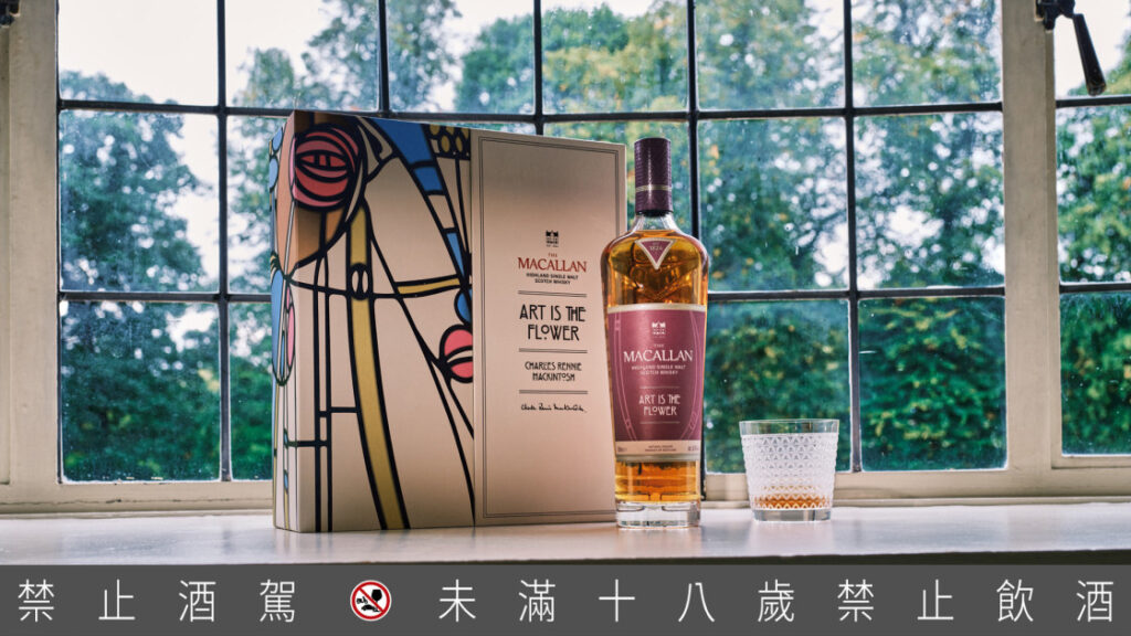 麥卡倫以Mackintosh 的藝術哲學為靈感，獻上《Art is the Flower》深刻捕捉萬物情感與生命力，體現兩者對自然的無窮敬意。