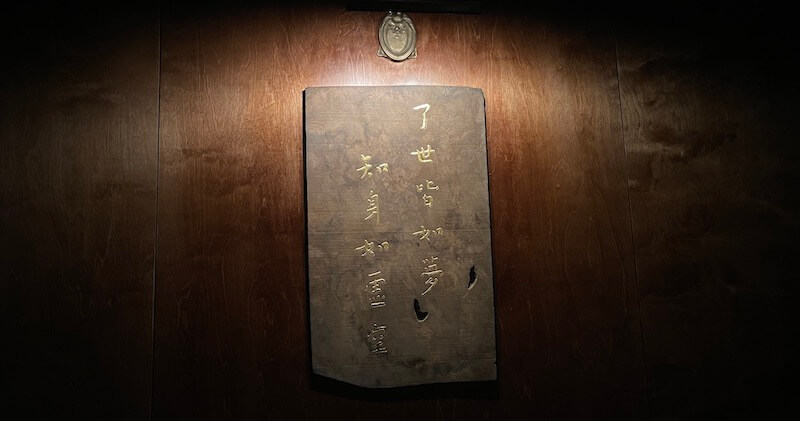 Bar-Dan-內部的神秘標語