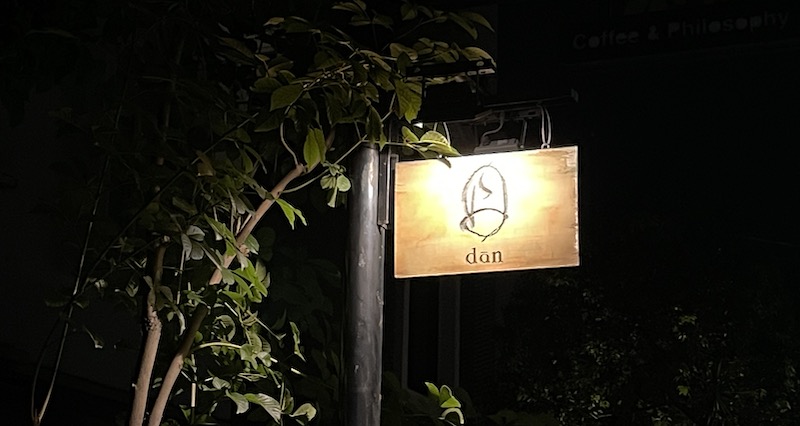 Bar-Dan-招牌