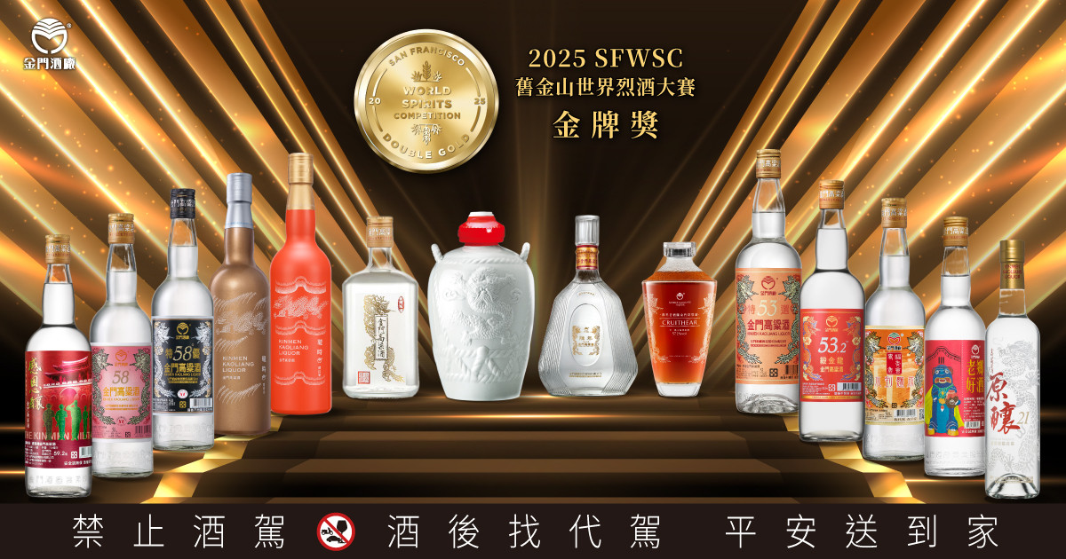 金門高粱酒2025SFWSC金牌酒款