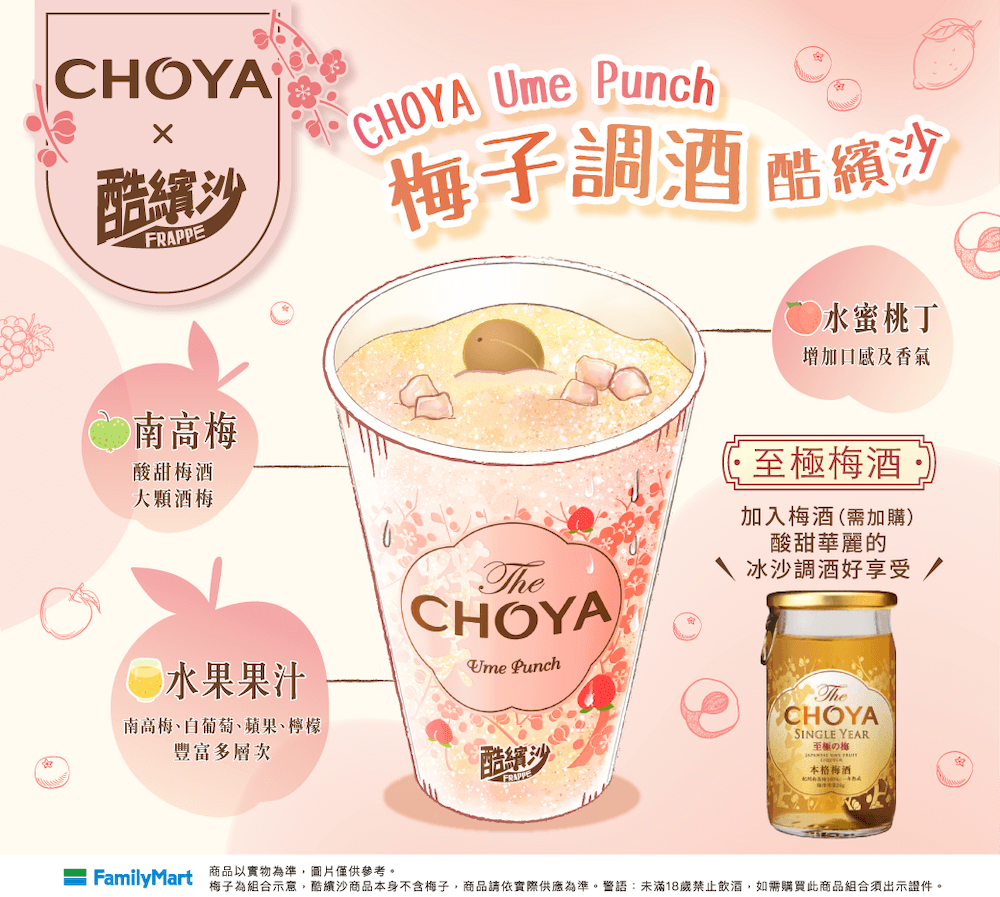 The CHOYA梅子酷繽沙_主視覺
