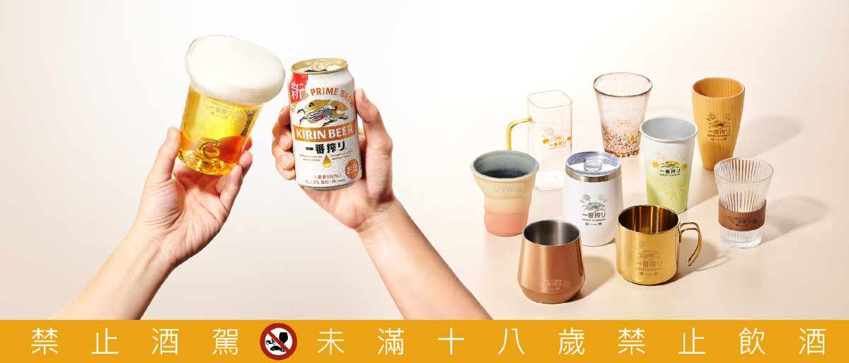 KIRIN一番搾×Bar BEER夏季活動限定登場