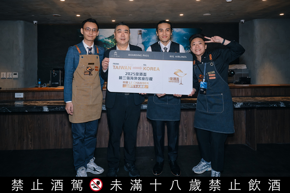2025 金酒盃全國調酒大賽 職業組前三強將獲得前往韓國「亞洲五十大酒吧」之一 Le Chamber 進行國際客座交流機會