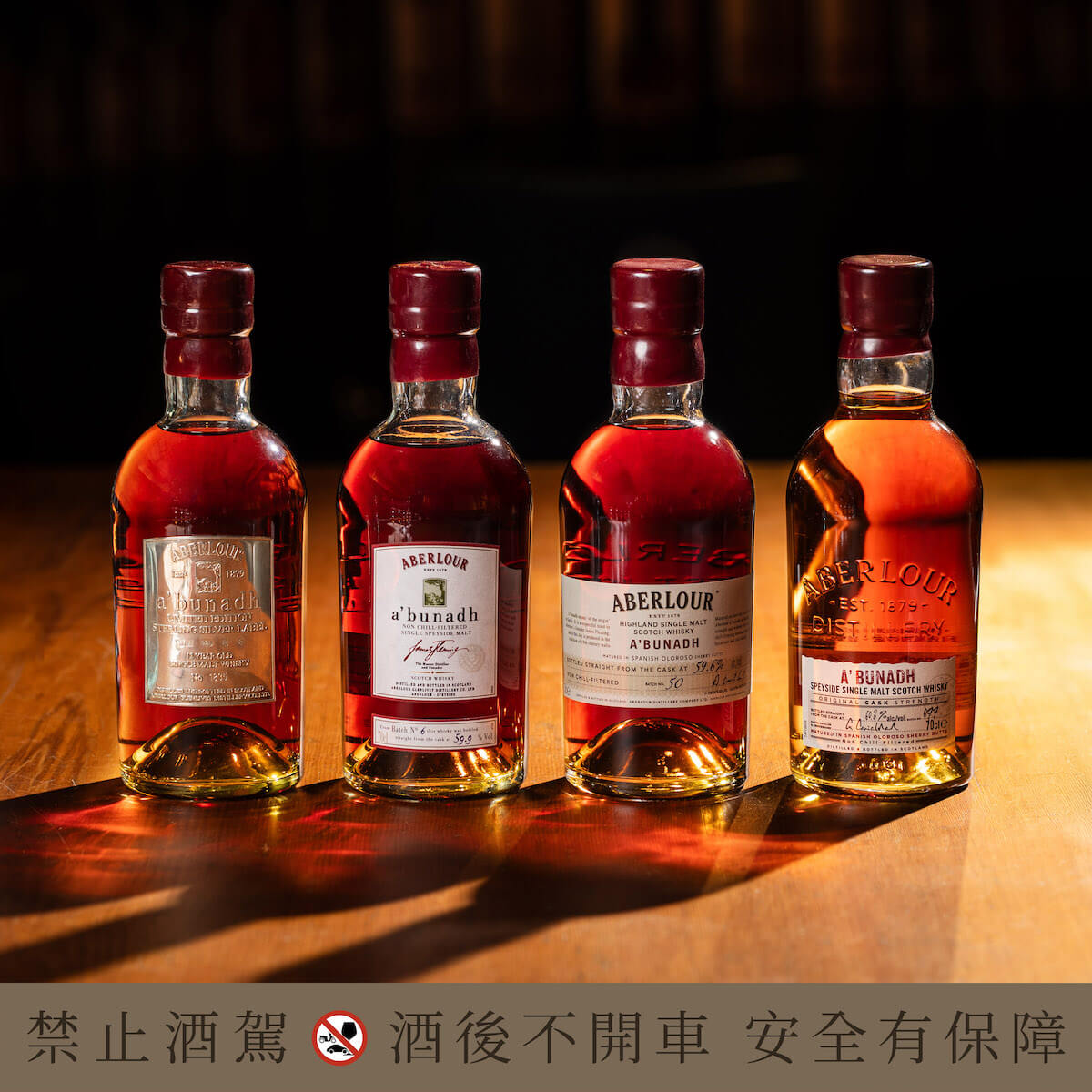 亞伯樂Abunadh珍稀老批次原酒品酩會-老中新不同批次