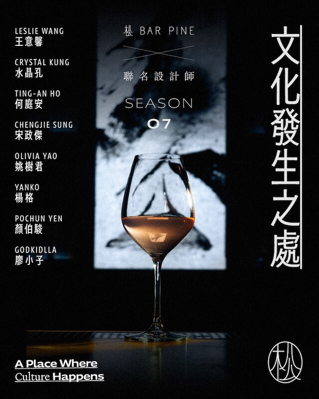 Bar Pine 松 第七季聯名酒單_文化發生之處_主視覺_01