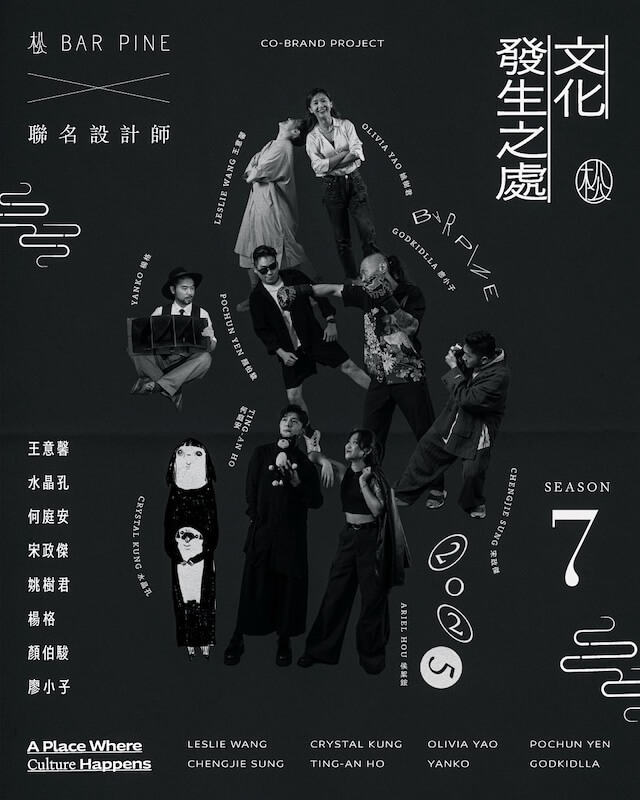 Bar Pine 松 第七季聯名酒單_文化發生之處_主視覺_02
