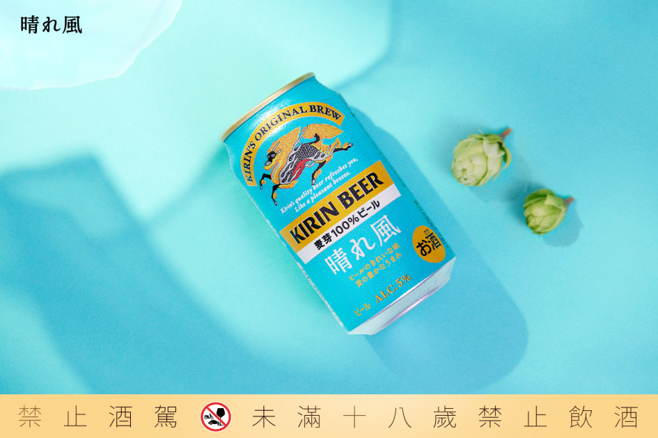 KIRIN《晴れ風》採用清新「松石藍」的瓶身設計為夏季降溫，今夏最值得收藏的日系清爽啤酒等你來嘗鮮。