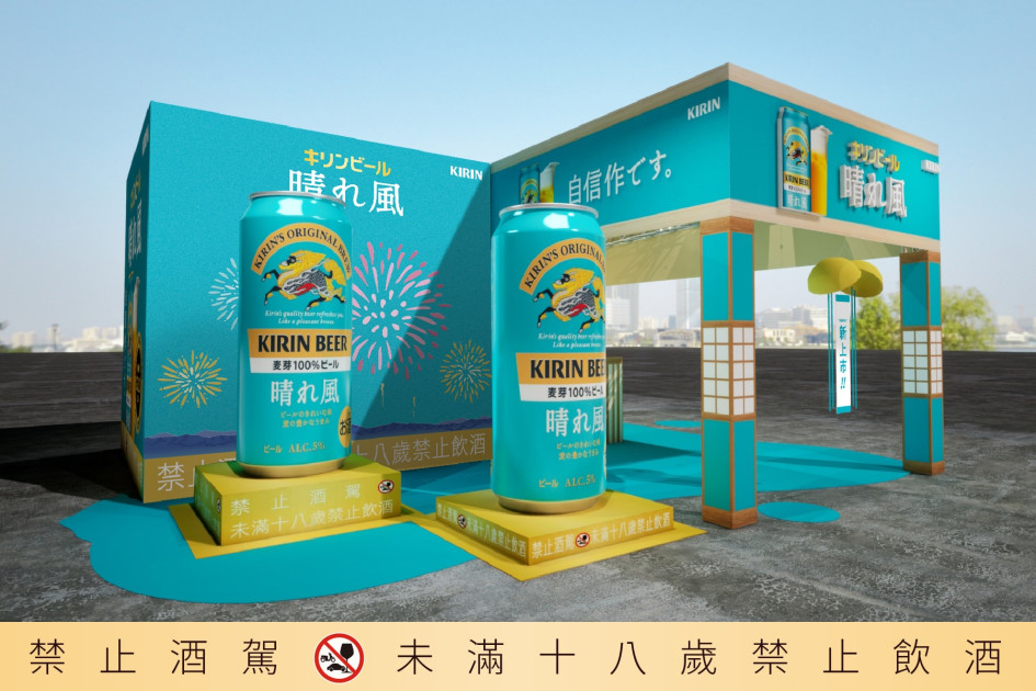 KIRIN《晴れ風》7月4日至7月6日將在高雄啤酒節搶先亮相，邀請民眾一同舉杯，享受涼夏微醺時光。