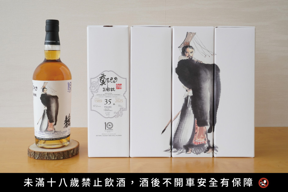 威士忌坊 × 鄭問《三國誌》系列封關之作-曹操