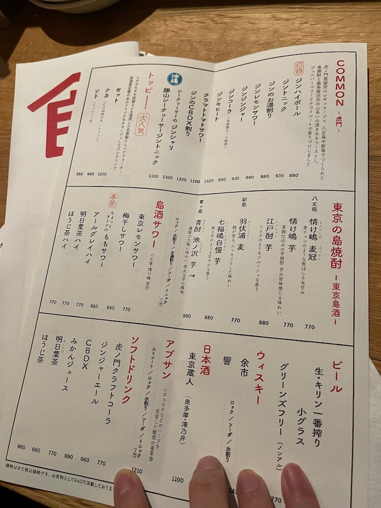 虎之門蒸留所-酒單