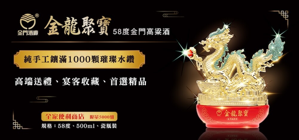 金龍聚寶_主視覺