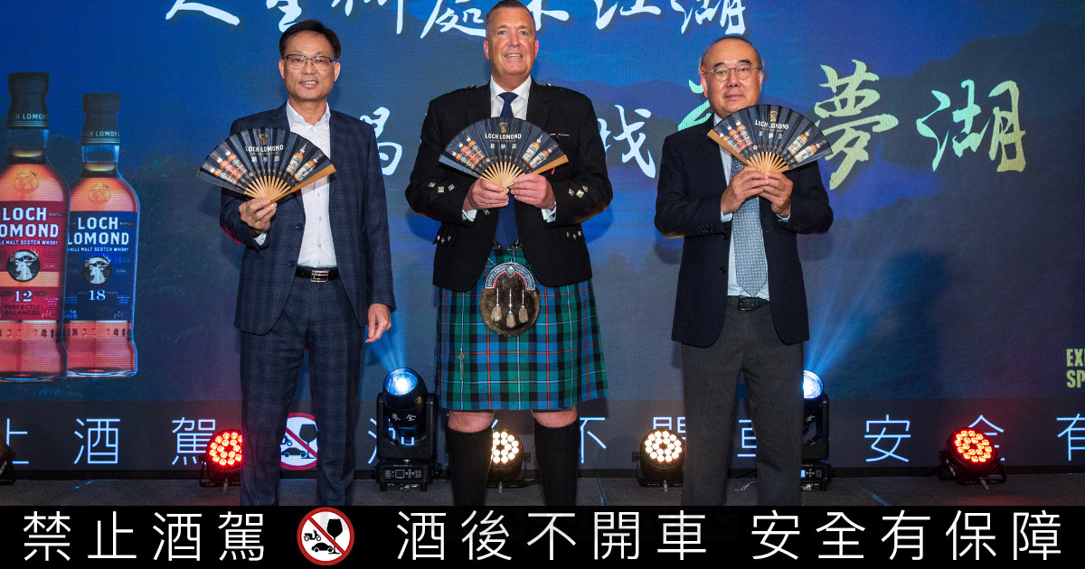 陸海洋行代理羅夢湖威士忌記者會