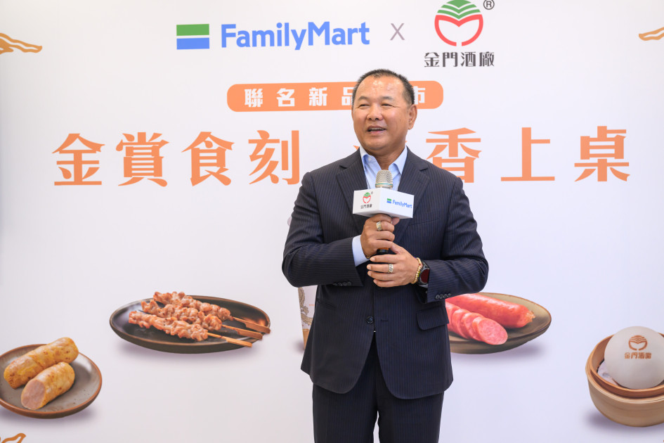 全家便利商店總經理薛東都表示，期待透過金門酒廠深厚的釀酒文化與經典風味為餐點加乘。