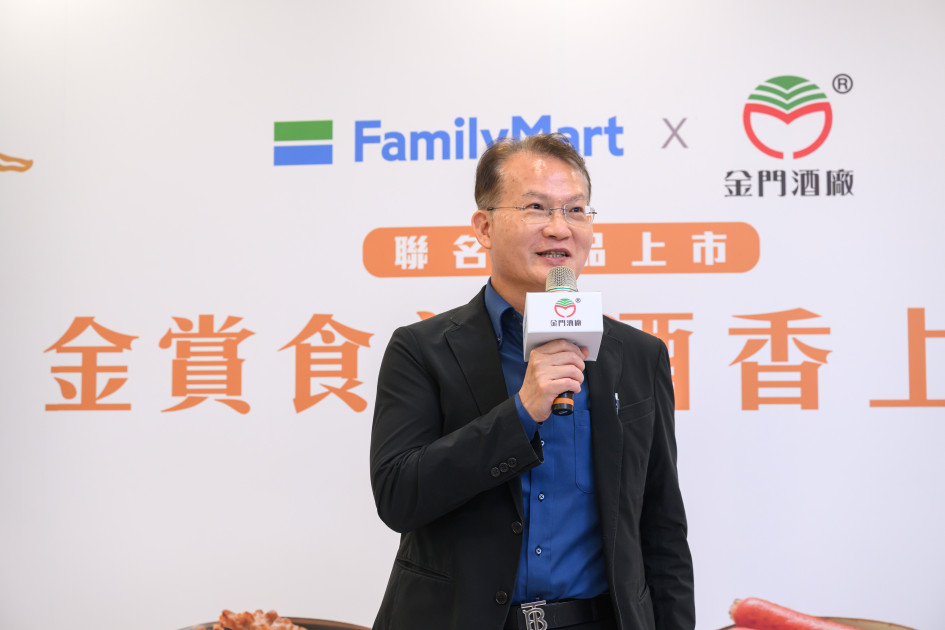 金門酒廠董事長吳昆璋則表示，金門酒廠近年來以多角化經營策略積極進攻年輕市場，看準「全家」遍佈全台的通路優勢、鮮食創新研發能力及廣大的消費客群，再加上雙方創意研發的授權鮮食產品，將能讓金門酒廠接觸更多年輕族群。