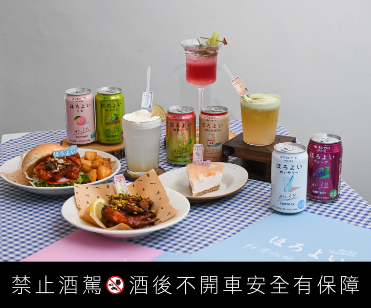 HOROYOI微醉 x Waku 限定套餐