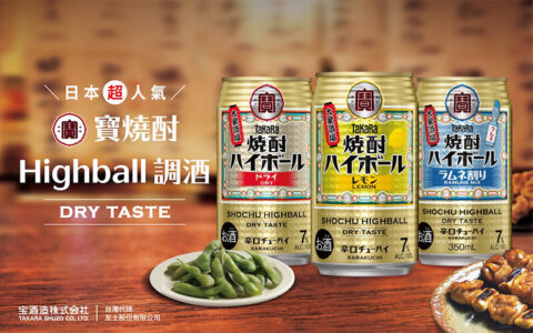 寶燒酎Highball調酒-彈珠汽水風味_封面圖