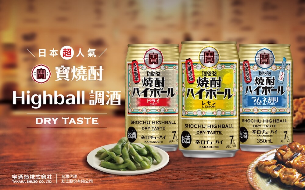 寶燒酎Highball調酒-彈珠汽水風味_情境圖_01