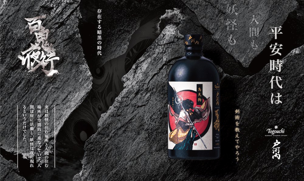 百鬼夜行_烏天狗_BANNER