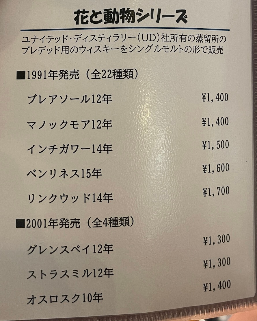 酒的美術館-花鳥系列menu