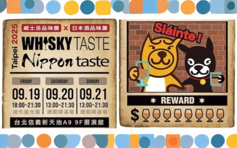 2025 TAIPEI威士忌品味展X日本酒品味展_封面圖_03
