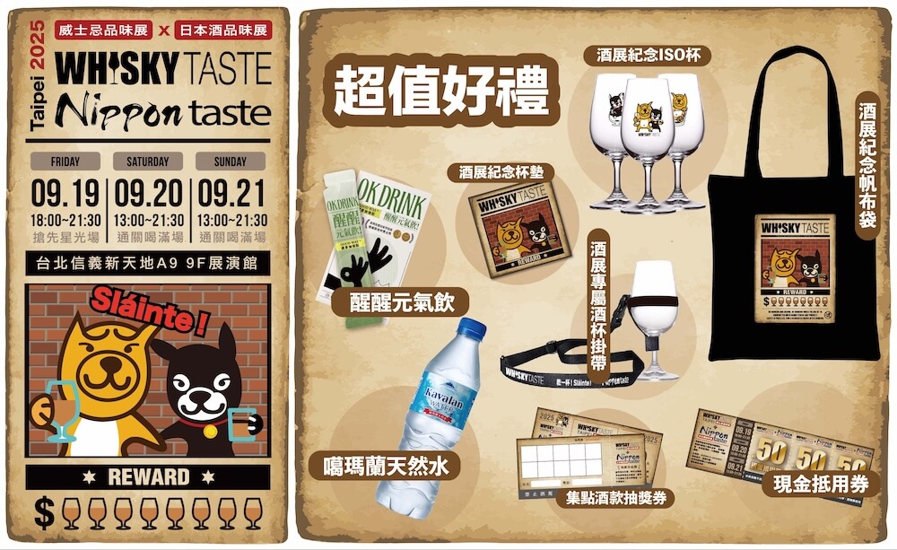 25WT台北超值好禮宣傳