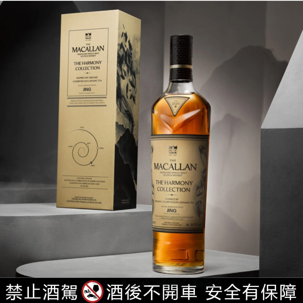 The Macallan Harmony Collection 櫻桃木正山小種