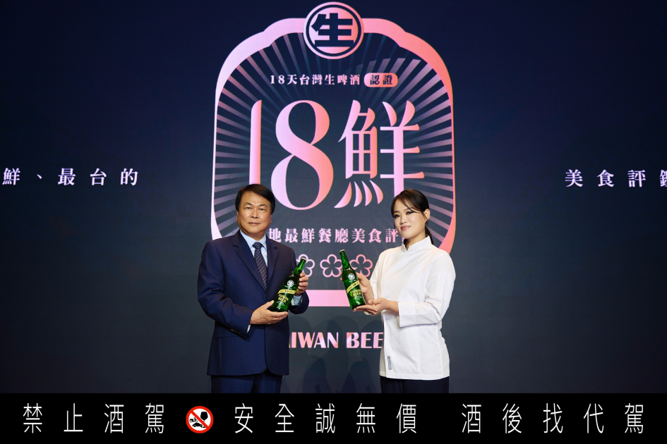 臺灣菸酒公司總經理賴煥宗（左）與《黑白大廚》鄭智善主廚（右）揭曉「18鮮」美食評鑑名單（台灣啤酒提供）