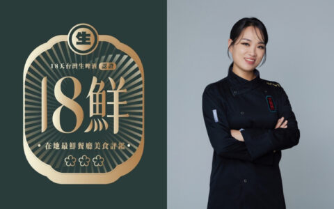 18天生啤 X 台灣味！台灣啤酒推最鮮最台「18鮮」美食評鑑