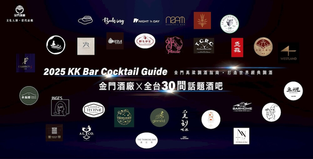 2025-KK-Bar-Cocktail-Guide-—-金門高粱調酒指南，串聯全台-30-間話題酒吧