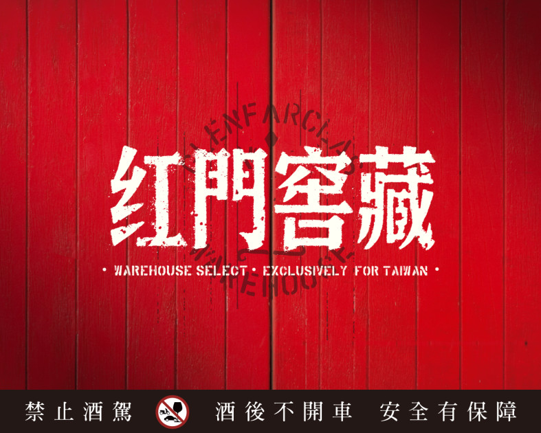 glenf格蘭花格紅門窖藏系列