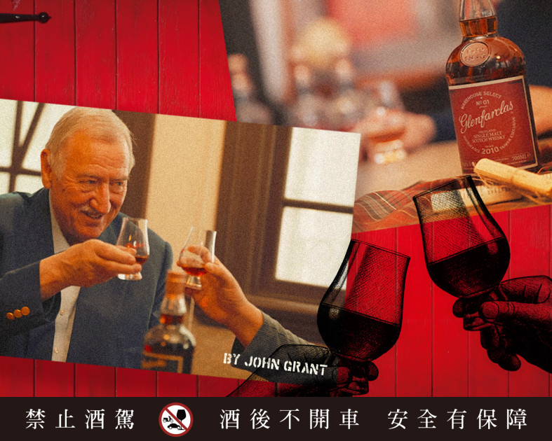 2020 年，格蘭花格第五代傳人 John Grant 將家族累積的酒窖資產帶到台灣，獨家推 出 「紅門窖藏原酒系列」