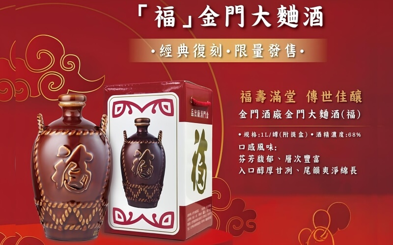 福」金門大麯酒經典復刻限量發售| 一飲樂酒誌