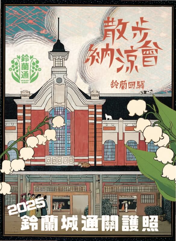 大墩鈴蘭通啤酒節_護照資訊_01