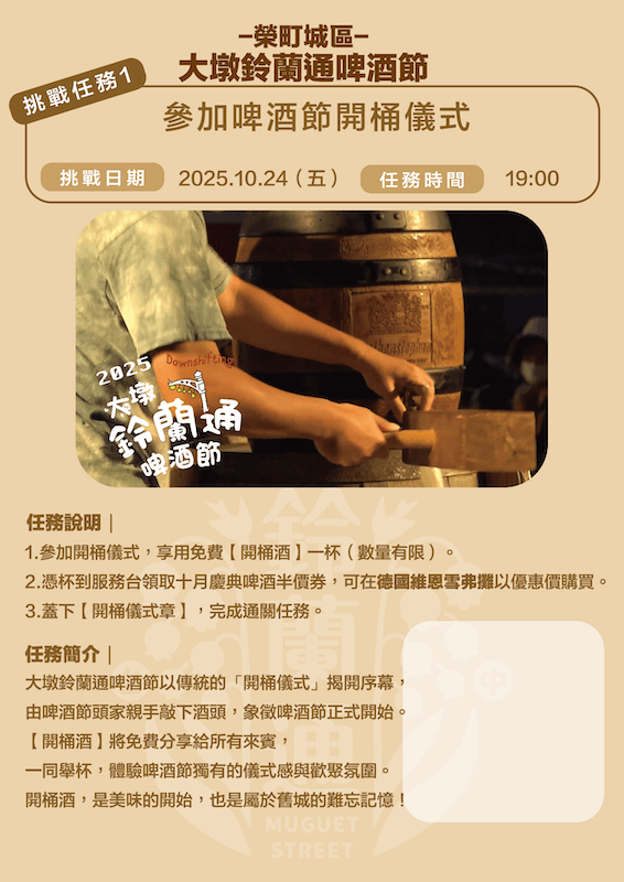 大墩鈴蘭通啤酒節_鈴蘭城護照_01