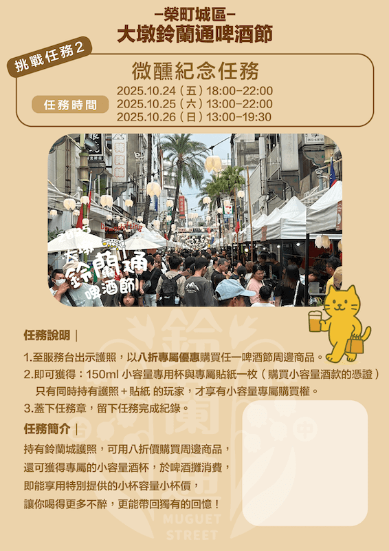 大墩鈴蘭通啤酒節_鈴蘭城護照_02