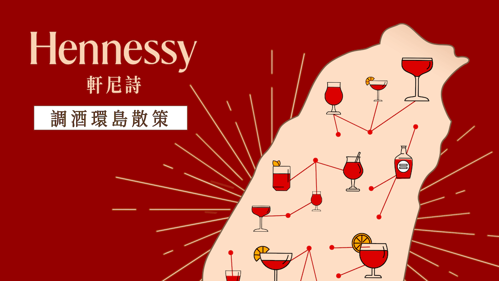 軒尼詩調酒環島散策_FB封面圖_主視覺