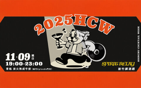 2025-HCW-新竹調酒週_封面圖