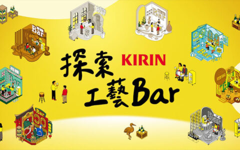 KIRIN-Bar-BEER推《探索工藝Bar》企劃_封面圖