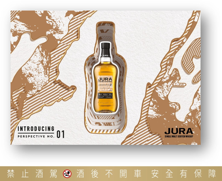 全新「PERSPECTIVE 島嶼視界」系列首發「吉拉島嶼視界 NO.01」致敬經典 台灣1,200瓶限量上市