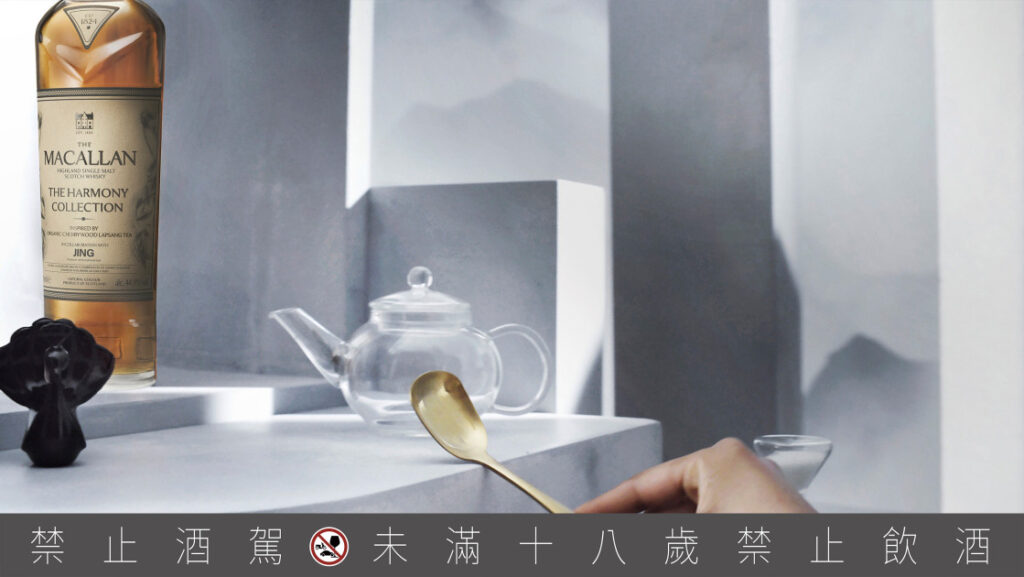 麥卡倫The Harmony Collection 第五版《櫻木正山茶韻》