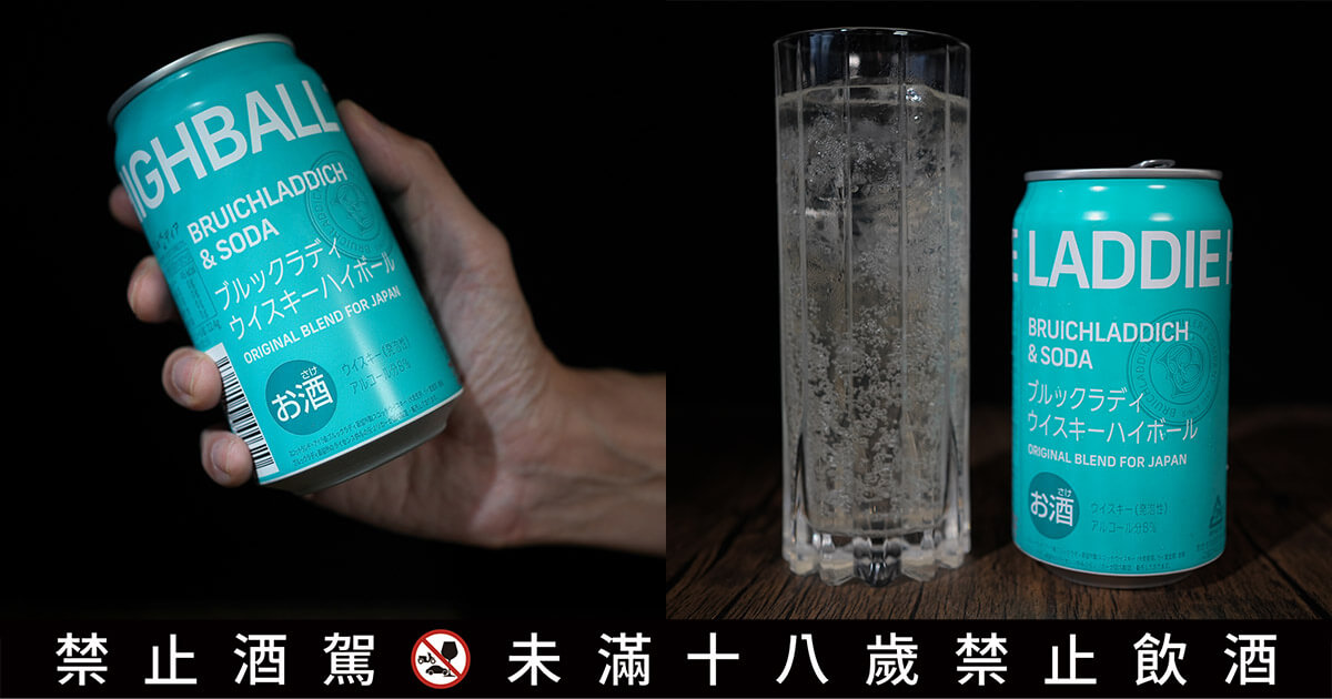 新品開箱] 布萊迪Bruichladdich Highball，經典Laddie風味Lawson限定