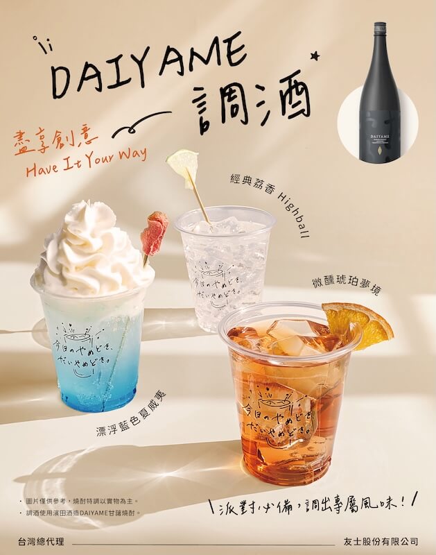 日本燒酎-×-台灣調酒文化_DAIYAME-Highball_04