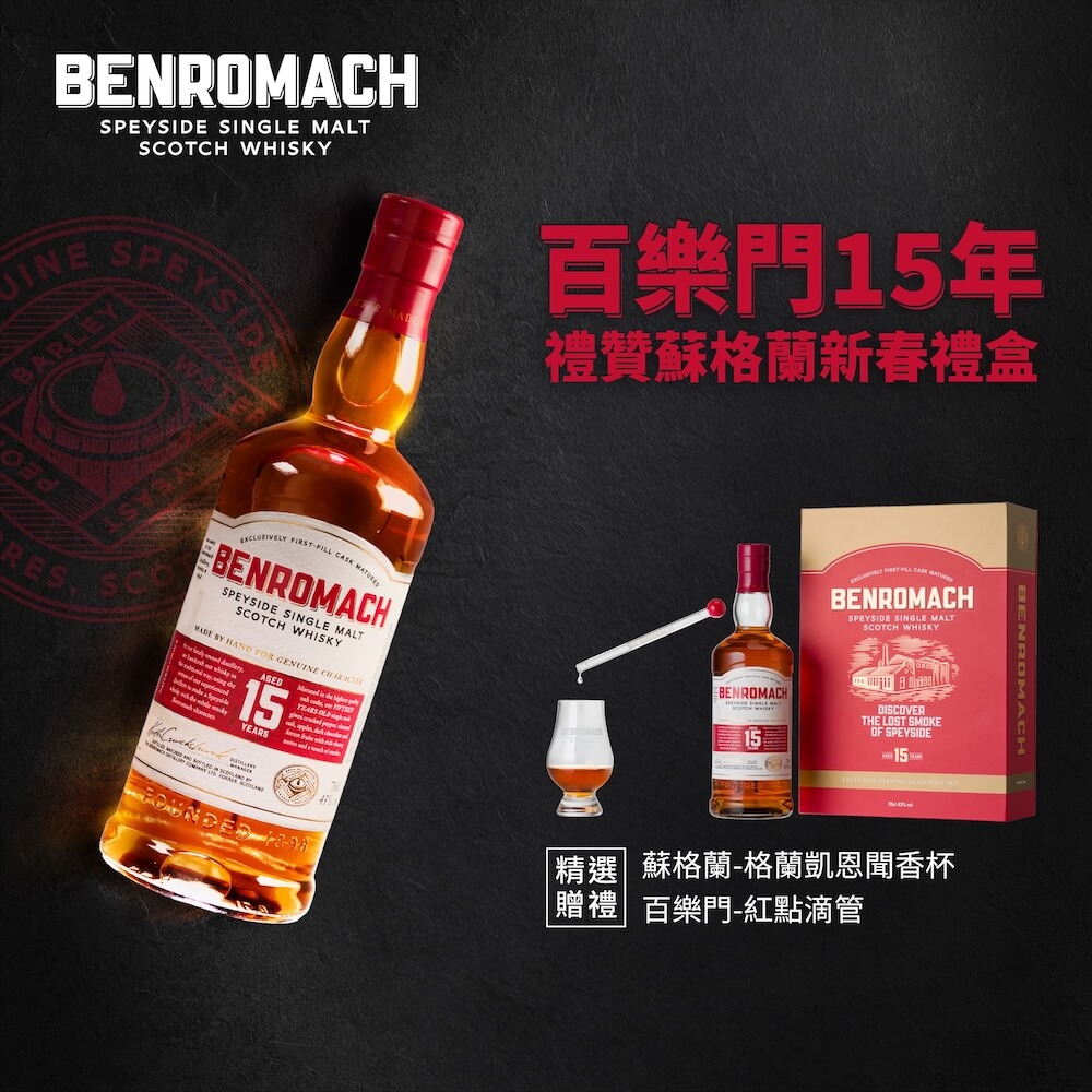 百樂門15年禮贊蘇格蘭新春禮盒_主視覺