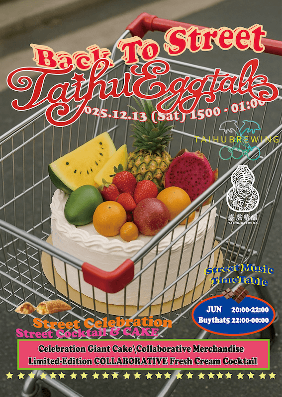 臺虎信義十週年_臺虎信義-x-eggtall_形象圖