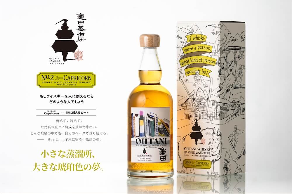 龜田蒸溜所・十二星座《Capricorn｜摩羯座》_主視覺
