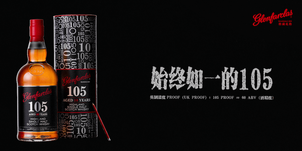 Glenfarclas-105系列10年_情境圖_01